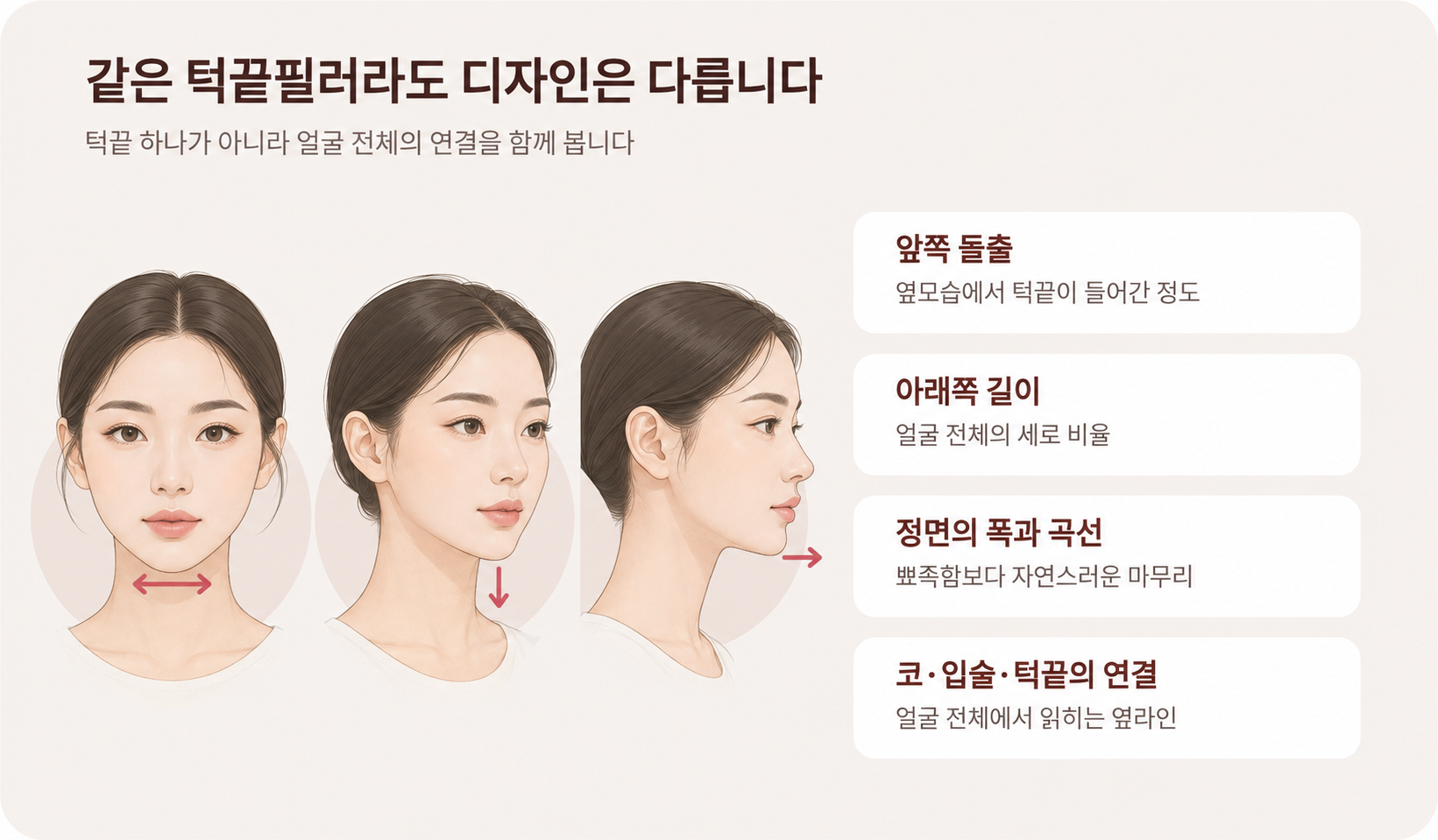 턱끝 필러 디자인.png